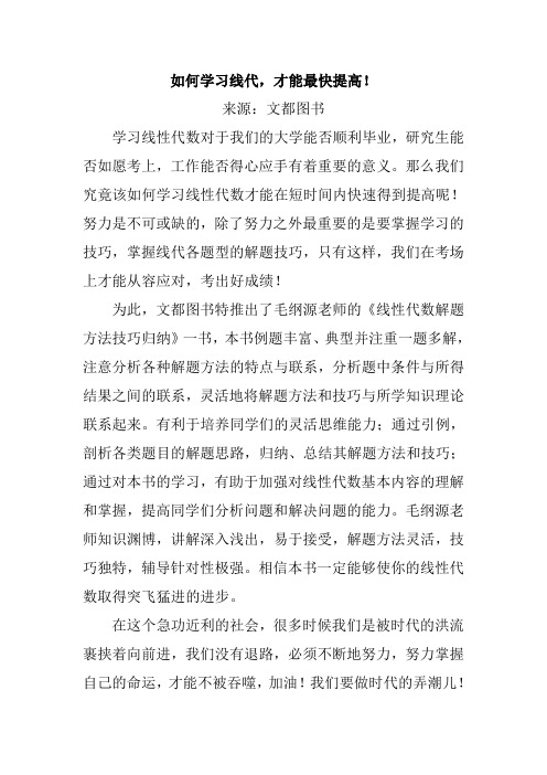 毛纲源教你如何学习线代,才能最快提高!