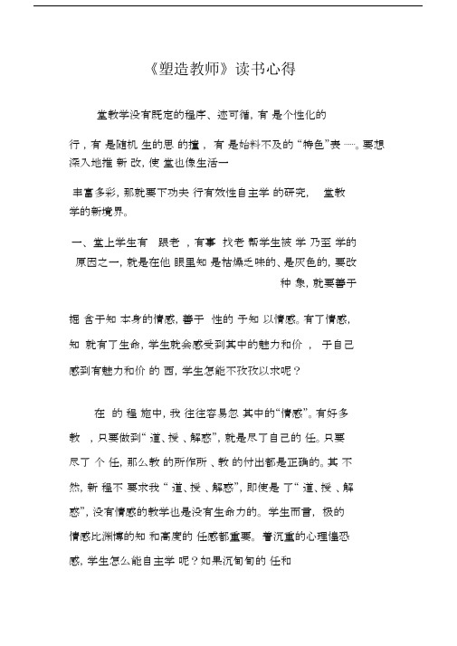《塑造教师》读书心得_5.doc