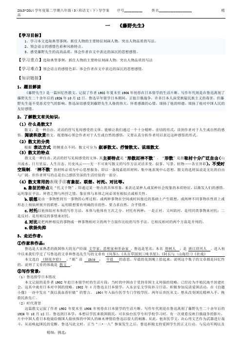 《藤野先生》导学案及答案