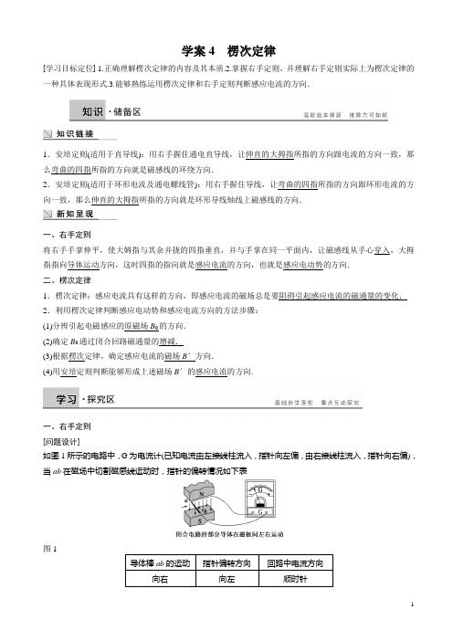 教科版高中物理高二选修学案：第一章电磁感应4楞次定律有答案