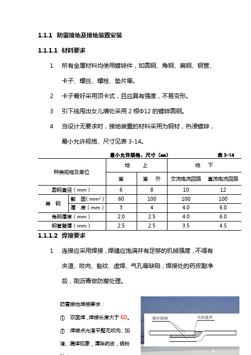 防雷接地与接地装置施工工艺标准