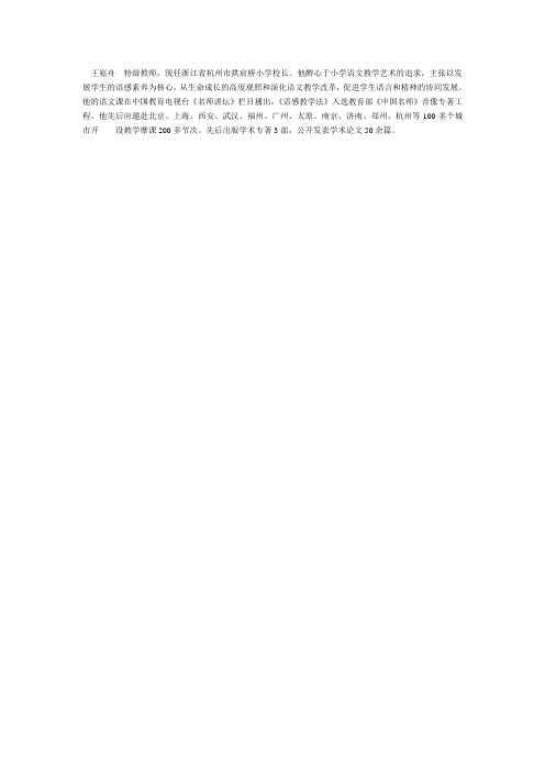 王崧舟特级教师