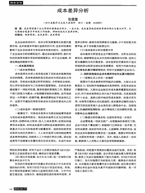 成本差异分析