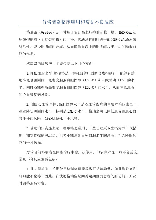 替格瑞洛临床应用和常见不良反应