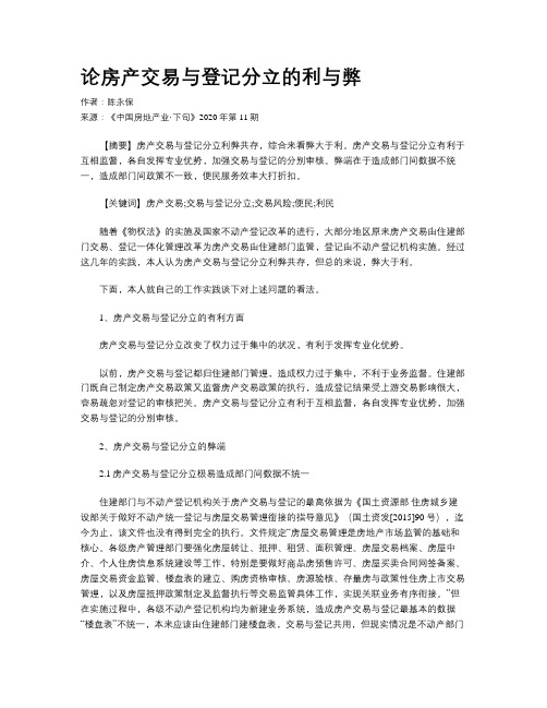 论房产交易与登记分立的利与弊