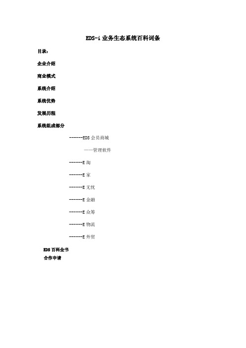EDS-i业务生态系统介绍