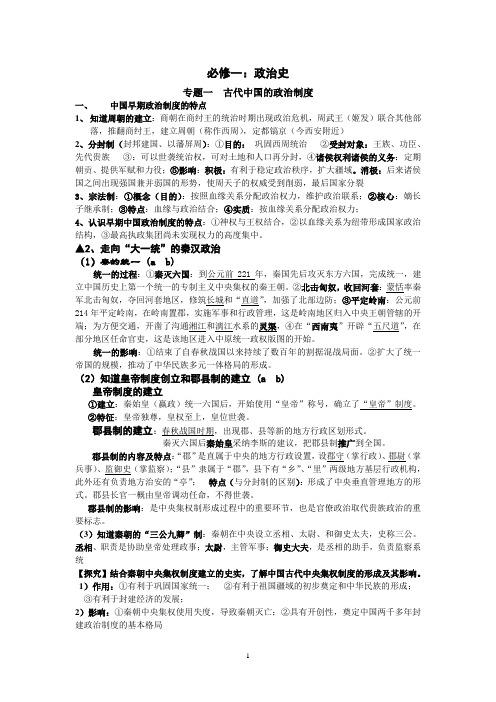 高中必修一二知识整理