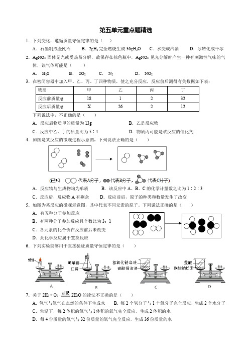人教版九年级化学上册第五单元重点题精选(附答案和解析)