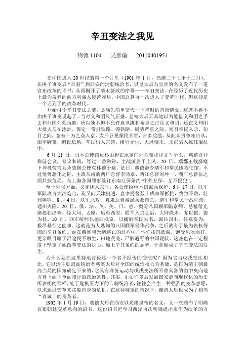 辛丑变法之我见
