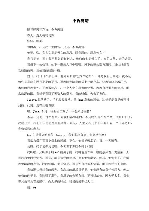 不诉离殇_可可的文档