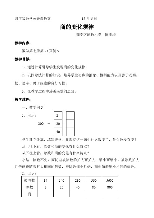 商的变化规律(四数公开课教案)