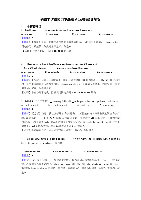 英语非谓语动词专题练习(及答案)含解析