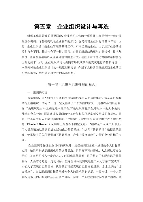 (培训体系)现代企业组织设计与再造