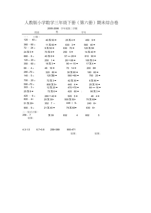 人教版小学数学三年级试题集