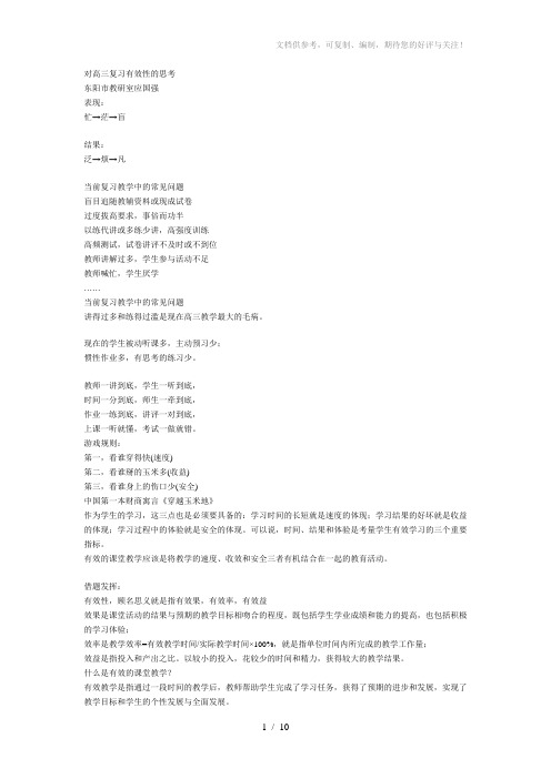 对高三复习有效性的思考
