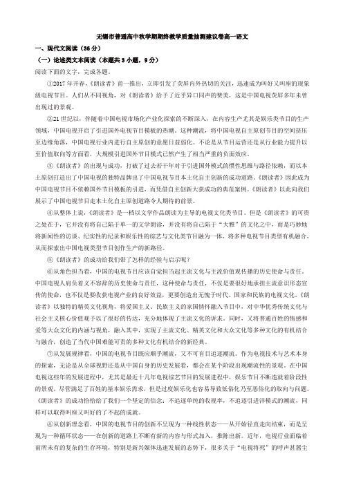 2019年江苏省无锡市中高一上学期期末教学质量抽测语文试题