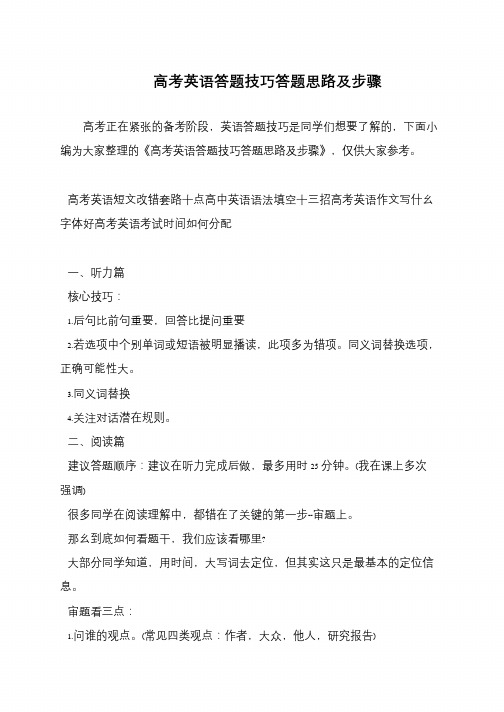 高考英语答题技巧答题思路及步骤