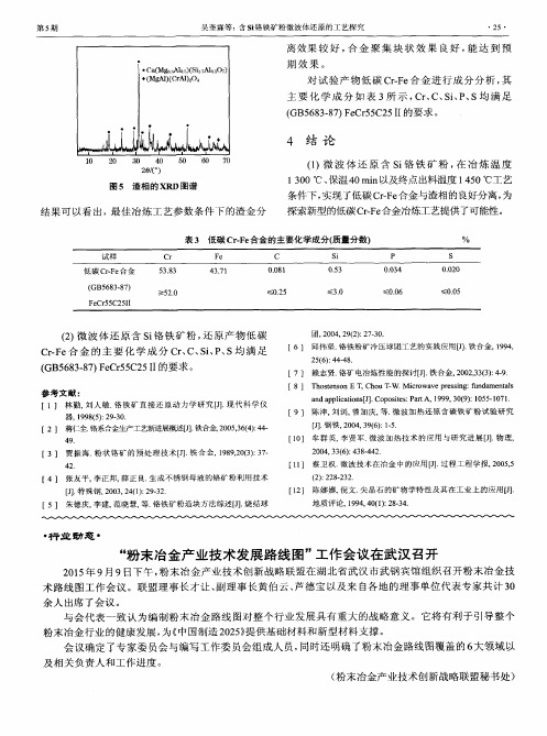 “粉末冶金产业技术发展路线图”工作会议在武汉召开