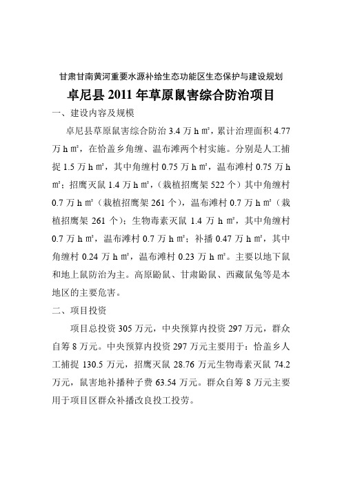 甘肃甘南黄河重要水源补给生态功能区生态保护与建设规划