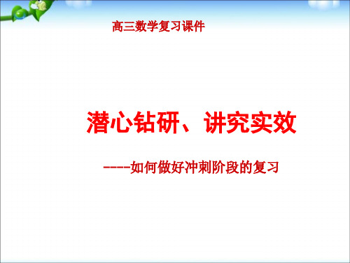 高三数学总复习课件