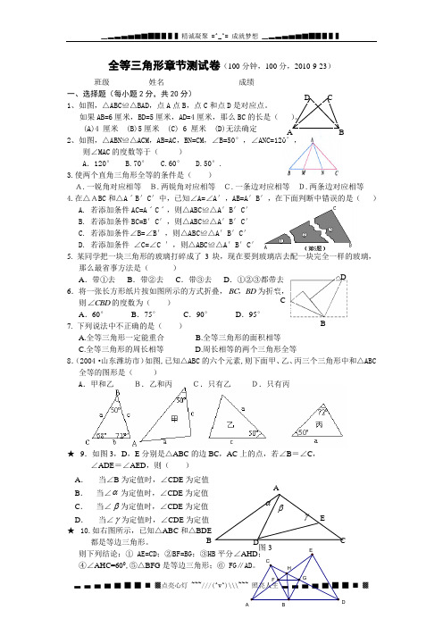 (完整版)新人教版八年级上全等三角形章节测试卷