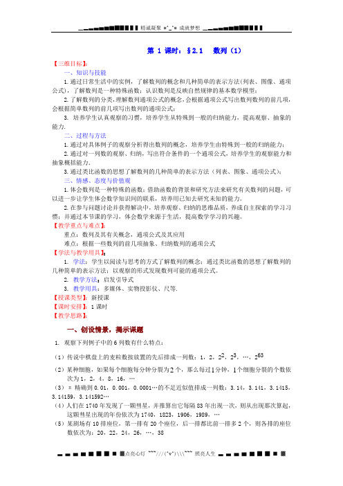 苏教版高中数学(必修5)2.1《数列》word教案3篇