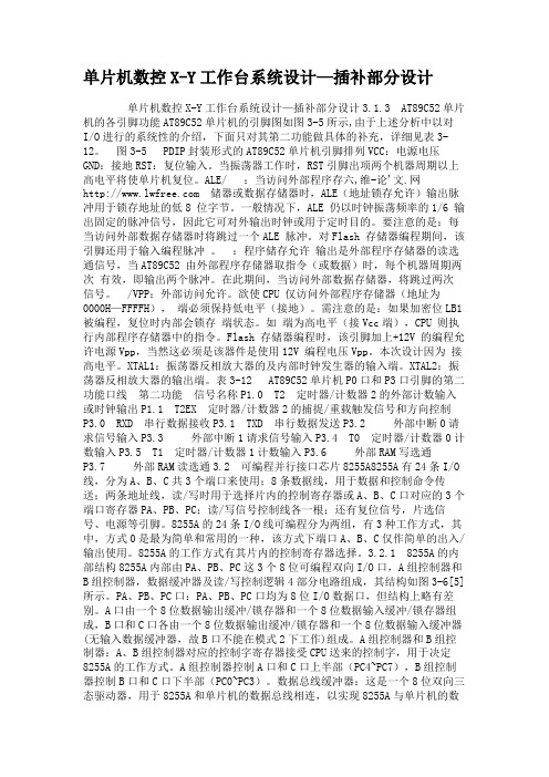 单片机数控X-Y工作台系统设计—插补部分设计(精)