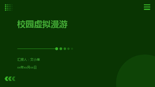 三维动画设计与制作：综合项目——校园虚拟漫游