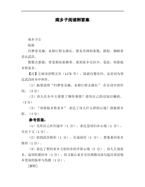 南乡子阅读附答案