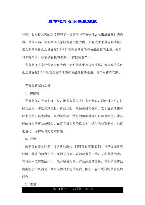春节吃什么水果最解腻