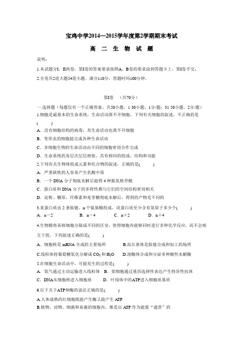15学年下学期高二期末考试生物试题(A卷)(附答案)