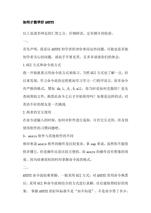 如何学好ansys