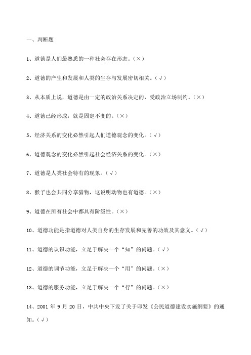 工勤技能考试职业道德试题册及答案 