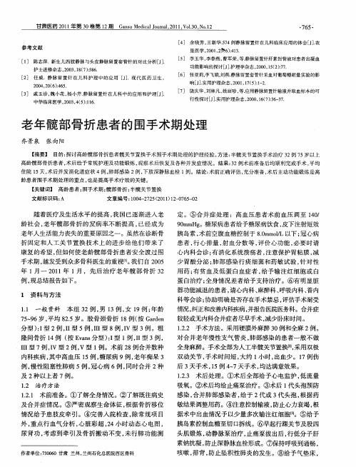 老年髋部骨折患者的围手术期处理