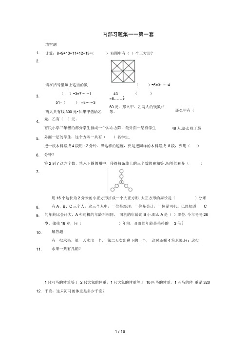 【数学】学而思网校内部奥数习题集.低年级(第1-4套)