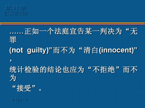 第8章  假设检验