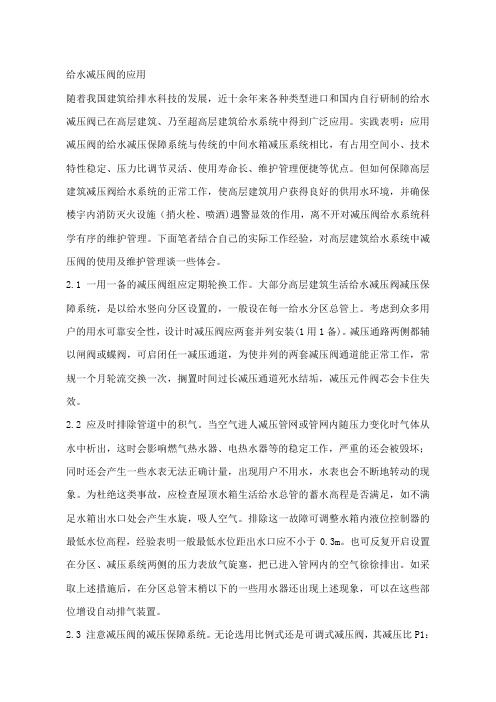 给水减压阀的应用