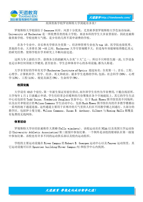美国贵族学校罗切斯特大学到底有多美？