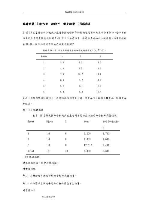 统计第12次作业