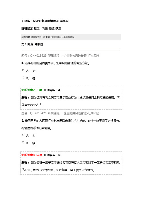 6.习题库：汇率风险