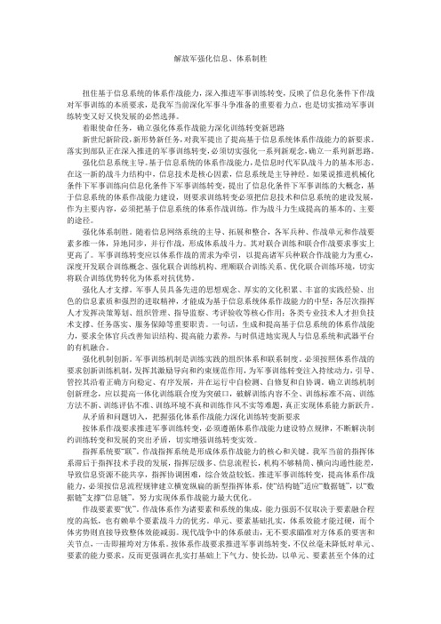 解放军强化信息、体系制胜