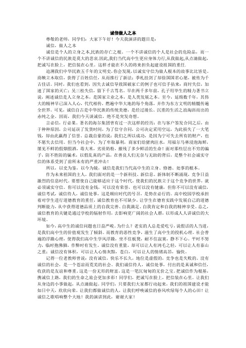 诚信做人之本