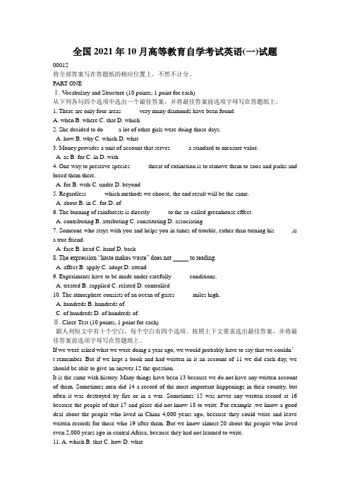 全国2021年10月高等教育自学考试英语(一)试题