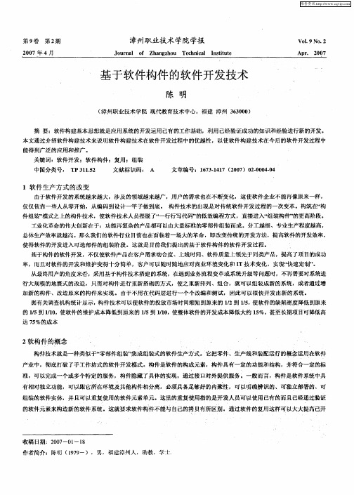 基于软件构件的软件开发技术