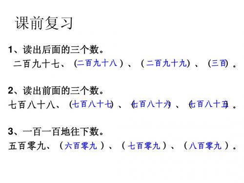 1000以内数的读写法和组成