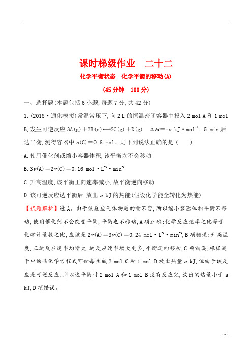 高2019届高2016级高三化学一轮复习课件世纪金榜课时梯级作业 二十二 7.2高中化学