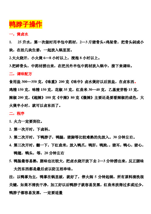鸭脖子操作方法