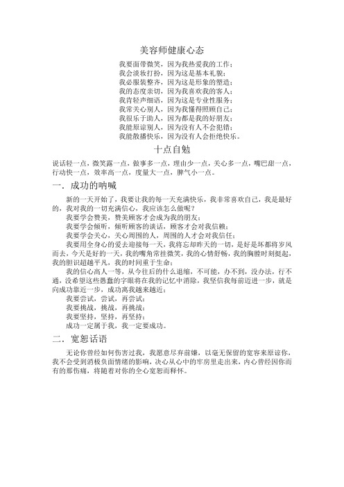 美容师健康心态