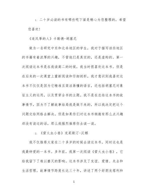 二十岁必读书籍