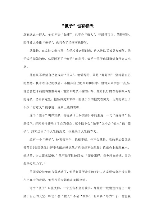 “傻子”也有春天_高中高三作文900字